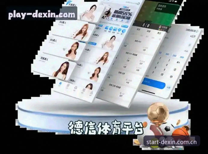 德信体育平台深度评测：一个体育迷手机里的“随身赛事部”